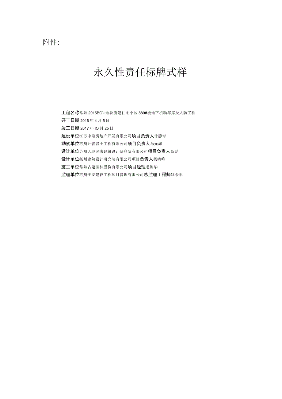 关于统一和规范新竣工工程设置永久性责任标牌的通知 (1).docx_第3页