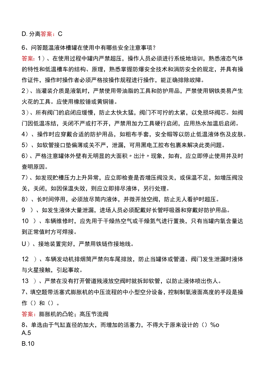 制氧高级工题库一.docx_第2页