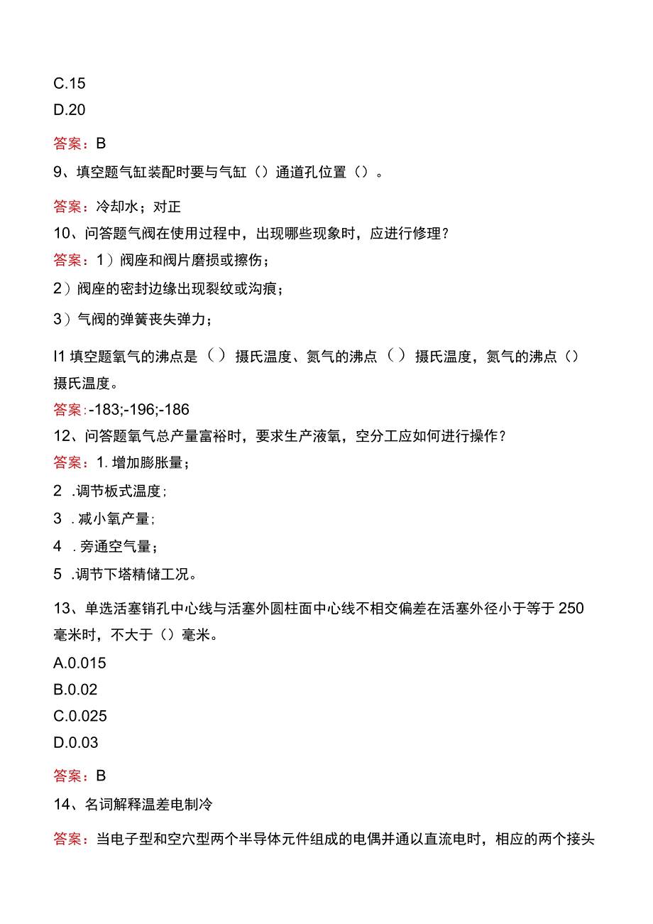 制氧高级工题库一.docx_第3页