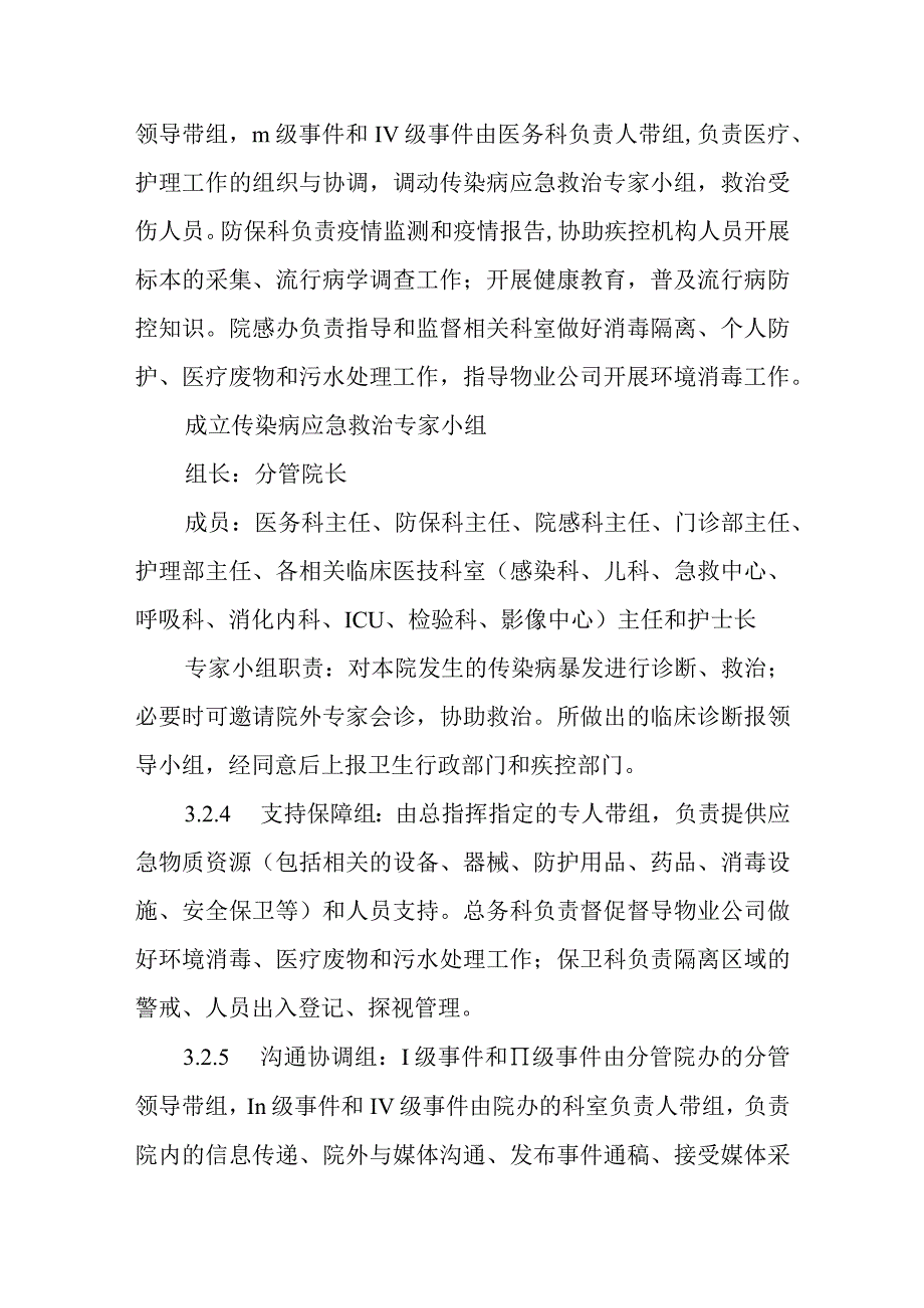 医院传染病疫情暴发处置预案.docx_第2页