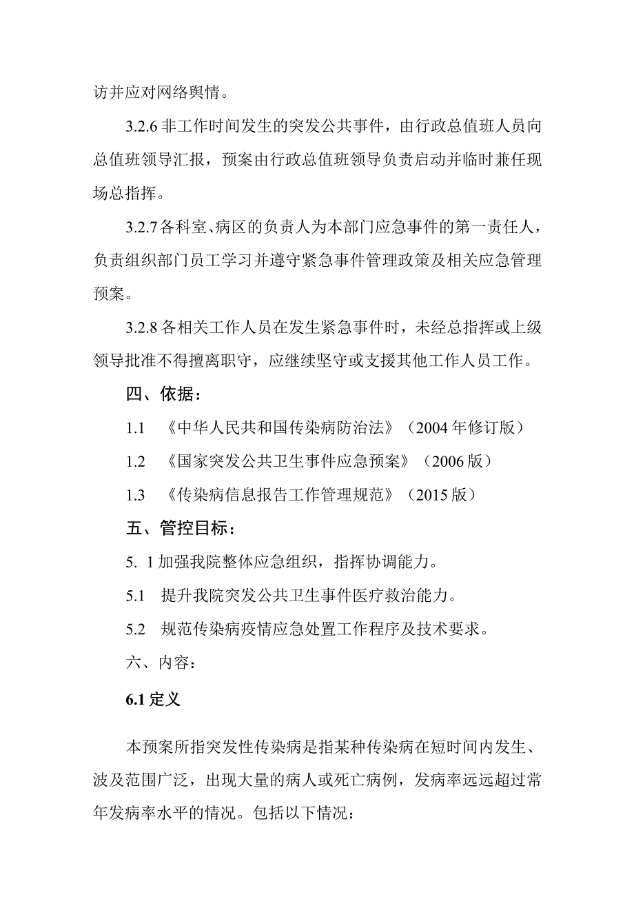 医院传染病疫情暴发处置预案.docx_第3页