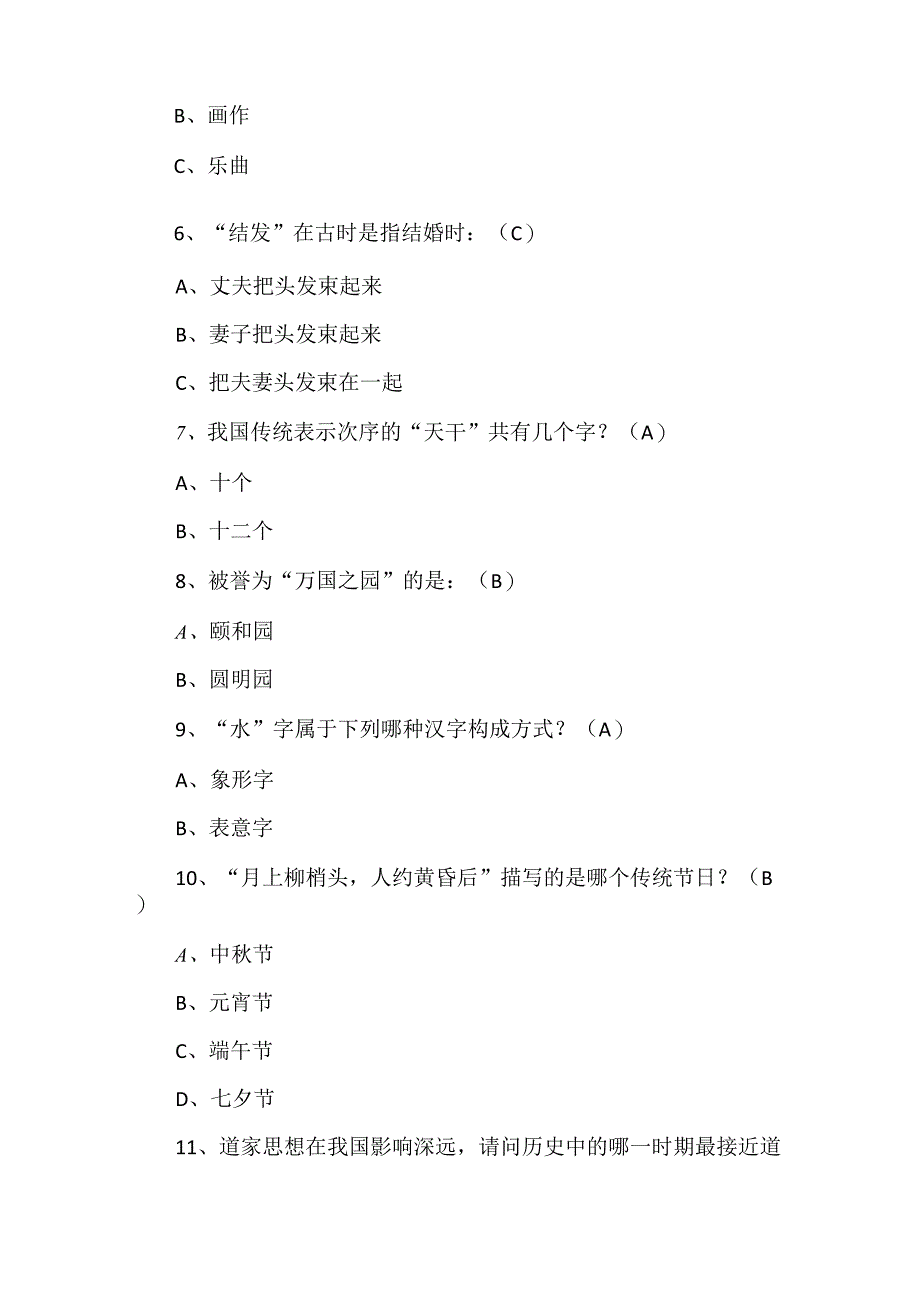 古代文学常识100题.docx_第2页