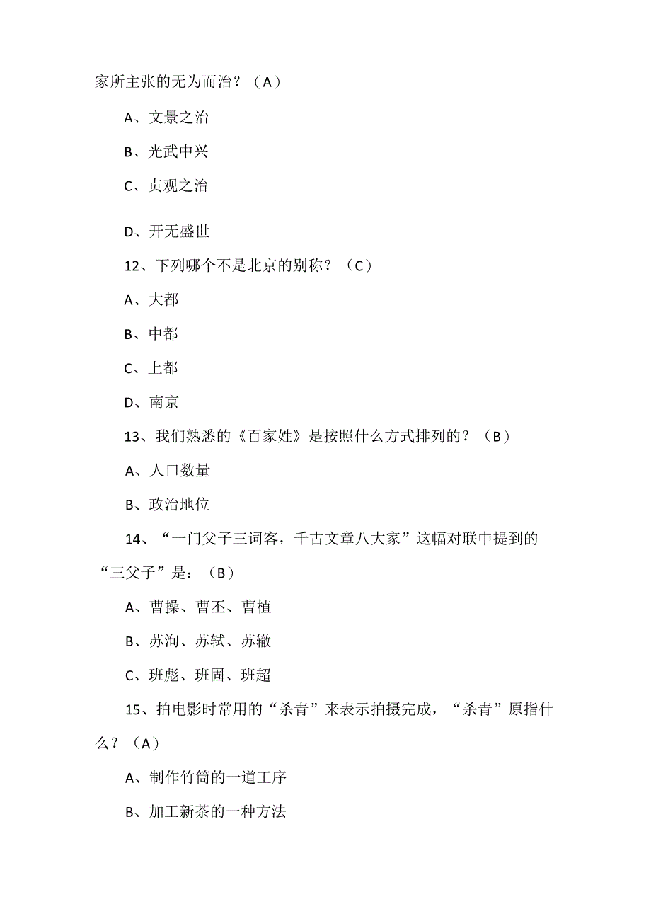 古代文学常识100题.docx_第3页