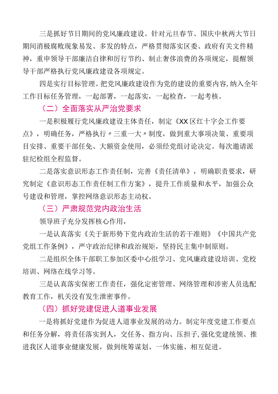 关于党建工作工作总结（加工作计划）（十二篇汇编）.docx_第2页