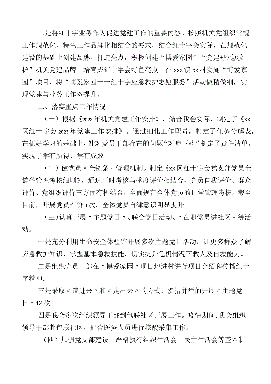 关于党建工作工作总结（加工作计划）（十二篇汇编）.docx_第3页