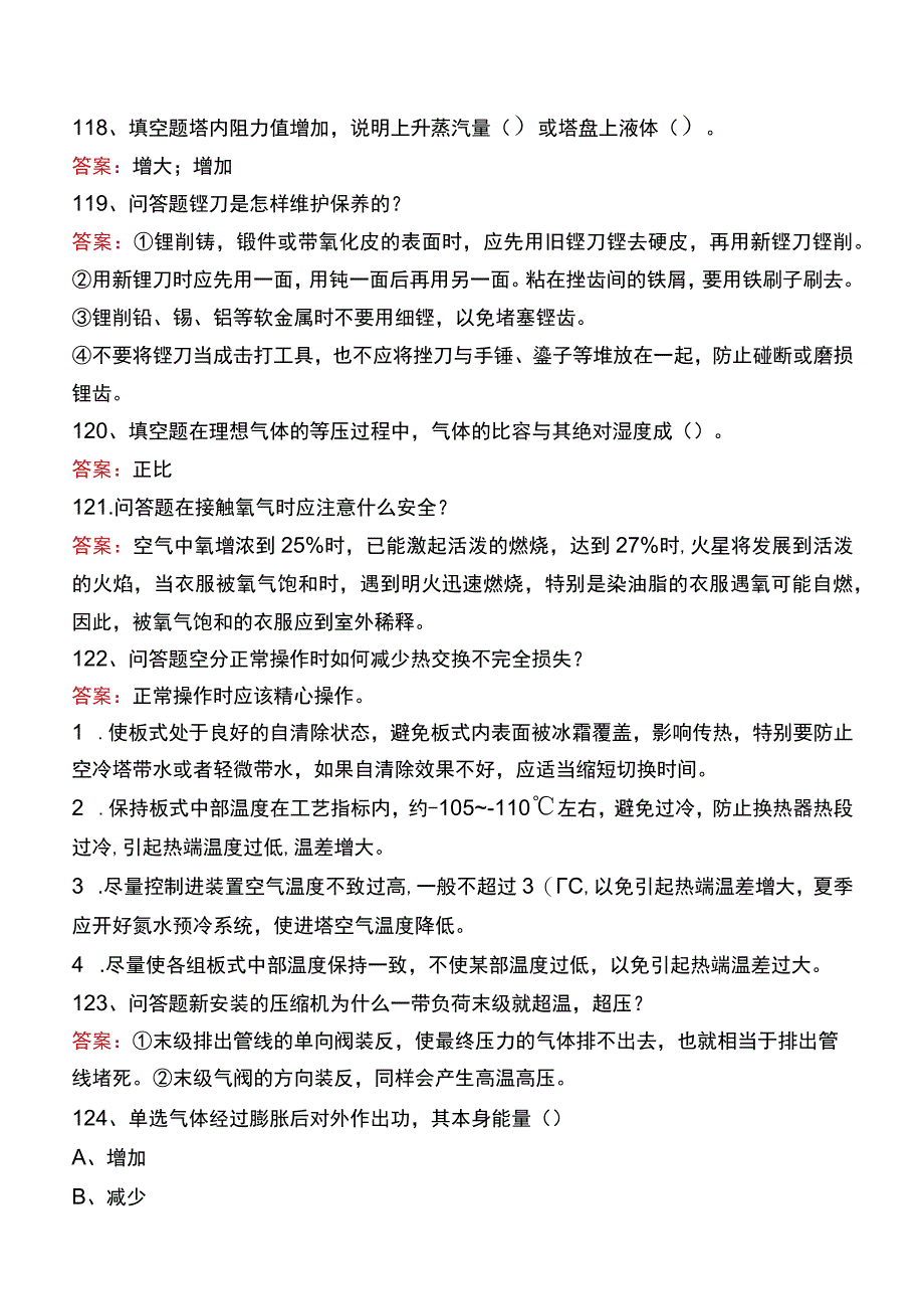 制氧中级工考试题库三.docx_第3页