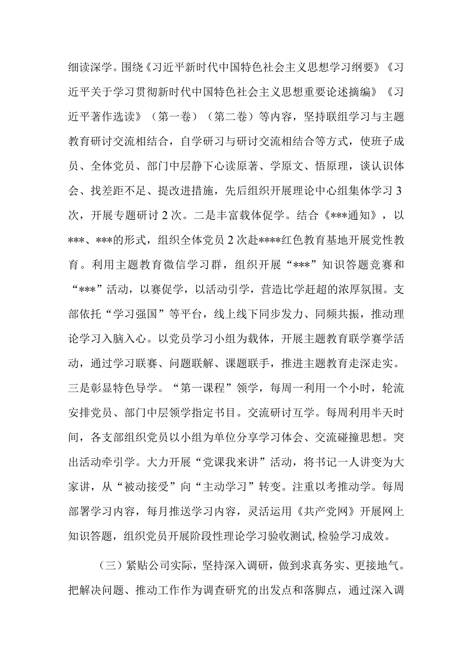 国企党委关于2023年主题教育自查评估总结报告(二篇).docx_第3页