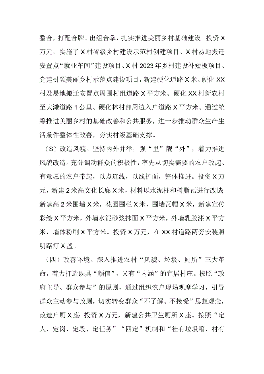 关于打造宜居环境建设和美乡村（3篇）.docx_第2页