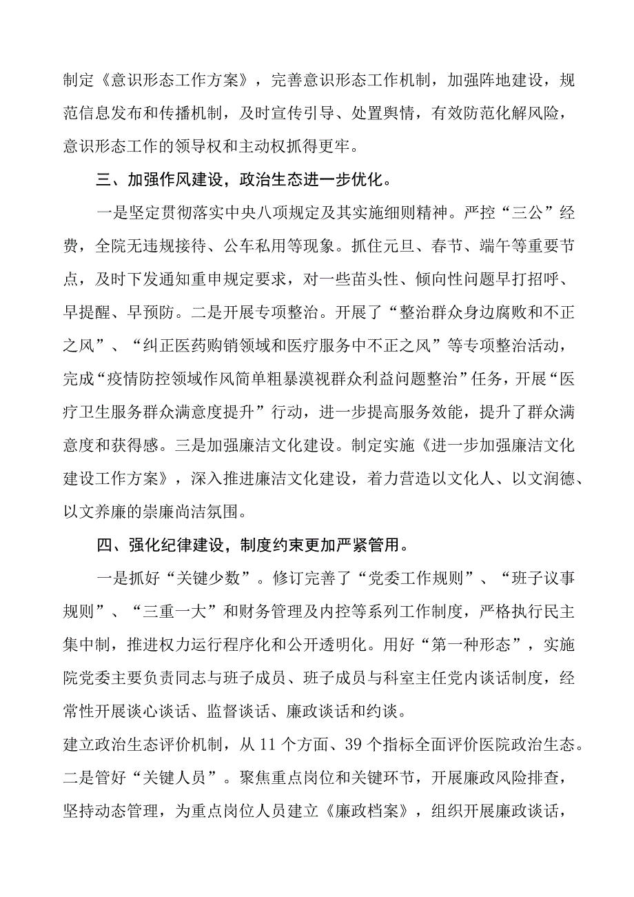 医院党风廉政建设情况工作总结报告八篇.docx_第2页