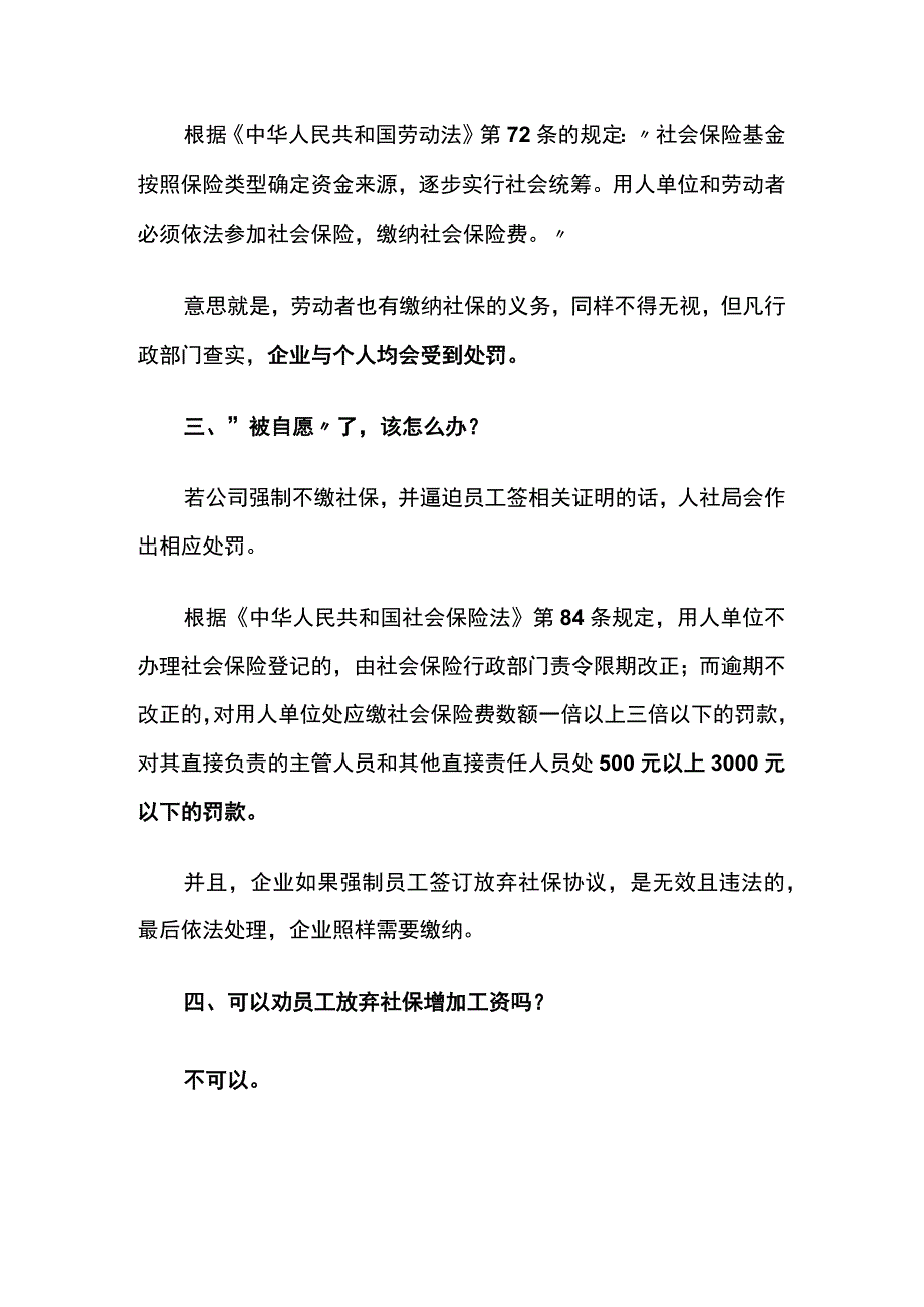 劳动者自愿放弃社保无法律效力.docx_第2页