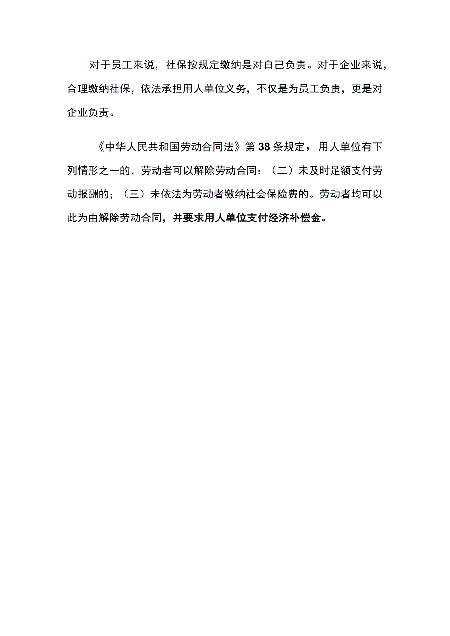 劳动者自愿放弃社保无法律效力.docx_第3页