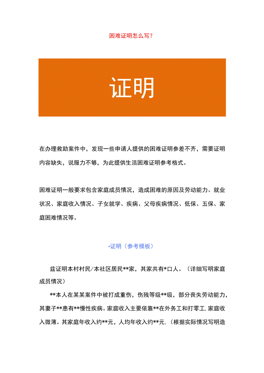 困难证明怎么写.docx_第1页