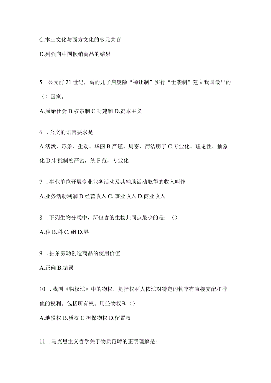 四川省遂宁市事业单位考试预测试题库(含答案).docx_第2页