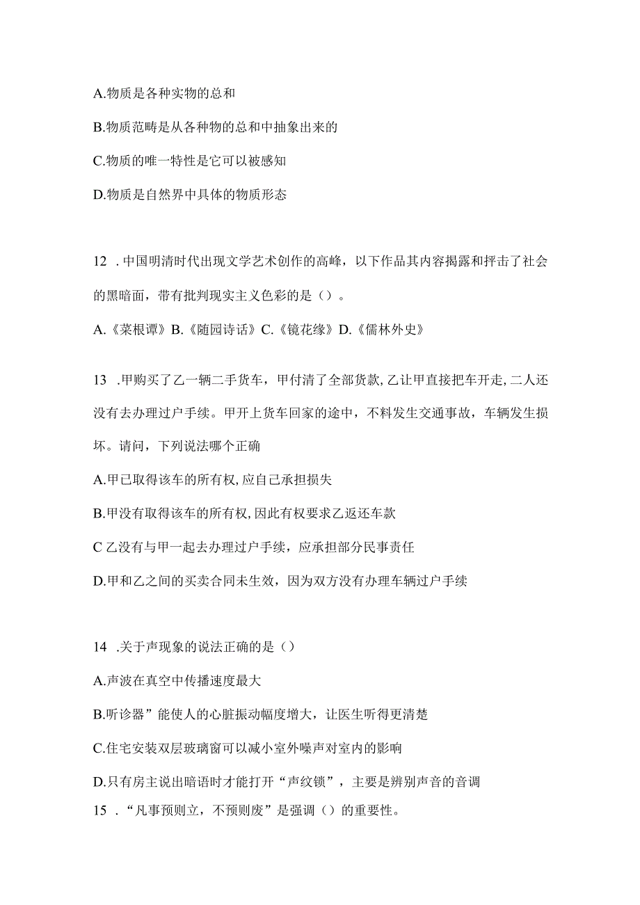 四川省遂宁市事业单位考试预测试题库(含答案).docx_第3页