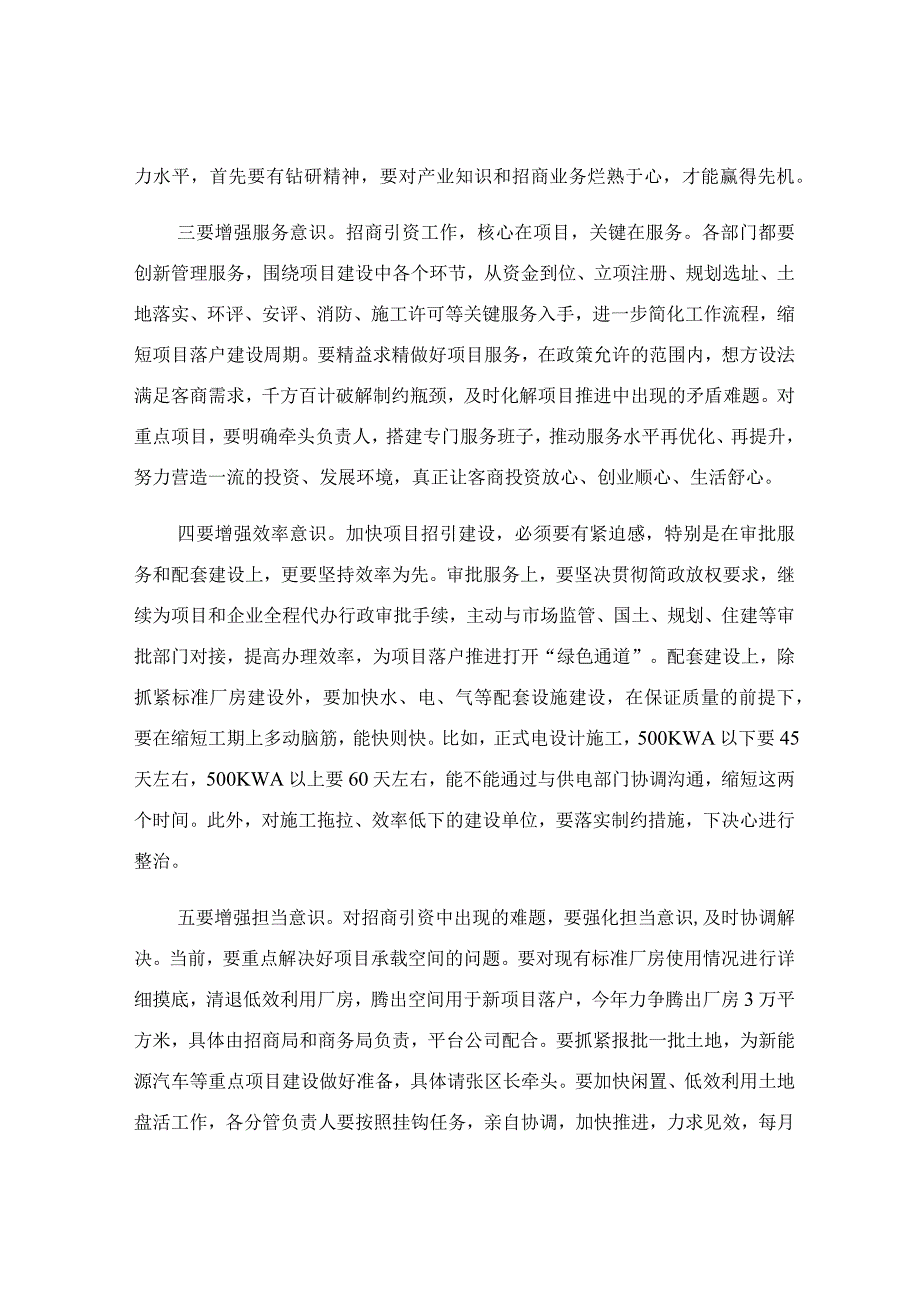 在2023年全局招商引资工作会议上的讲话范文.docx_第2页