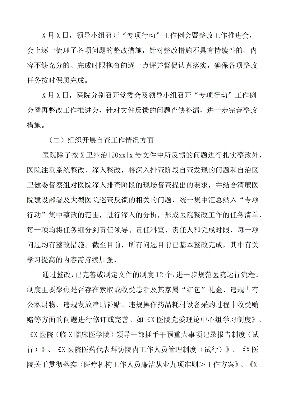 医院纠治医疗卫生领域腐败和作风问题专项行动整改工作报告搜索作风汇报总结.docx_第2页