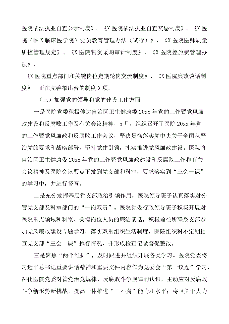 医院纠治医疗卫生领域腐败和作风问题专项行动整改工作报告搜索作风汇报总结.docx_第3页