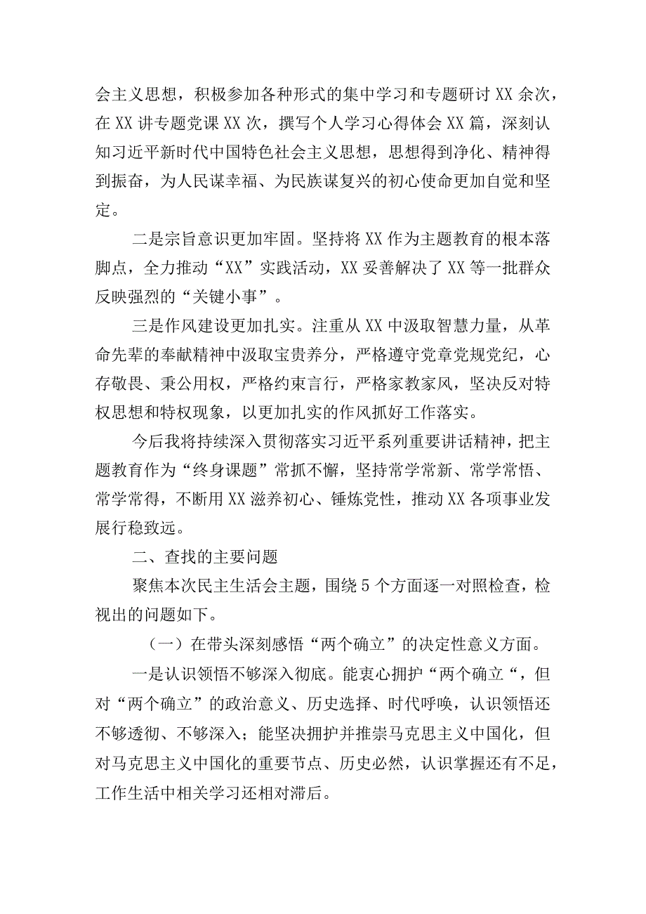 十篇合集主题教育专题生活会对照六个方面检视剖析材料.docx_第2页