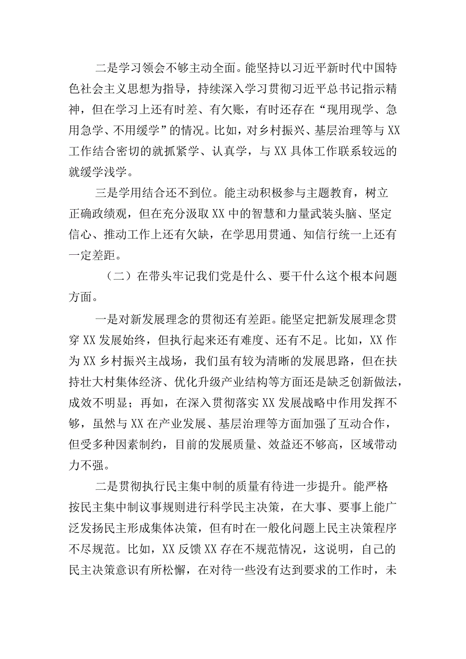 十篇合集主题教育专题生活会对照六个方面检视剖析材料.docx_第3页