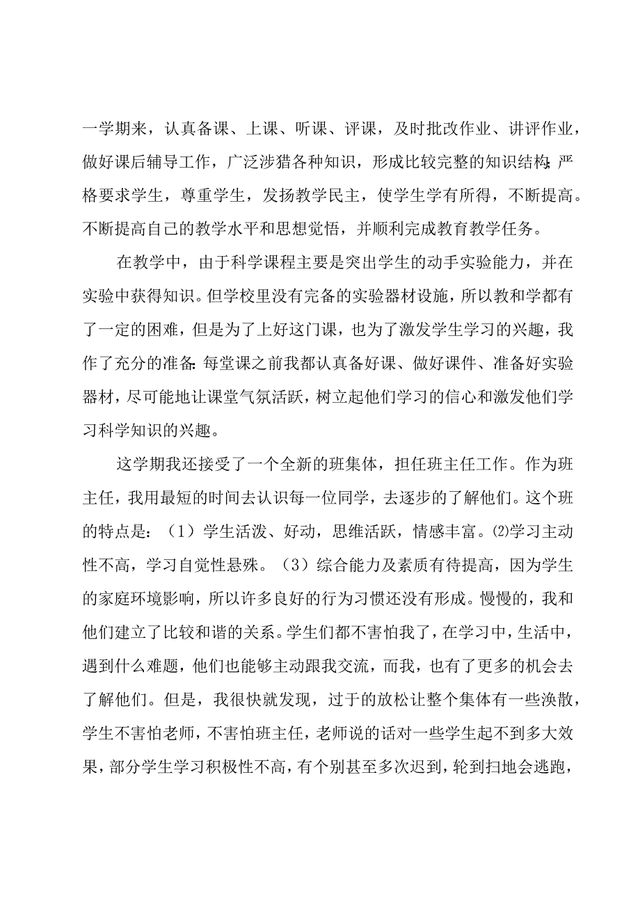 关于小学班主任教师个人工作总结（19篇）.docx_第3页