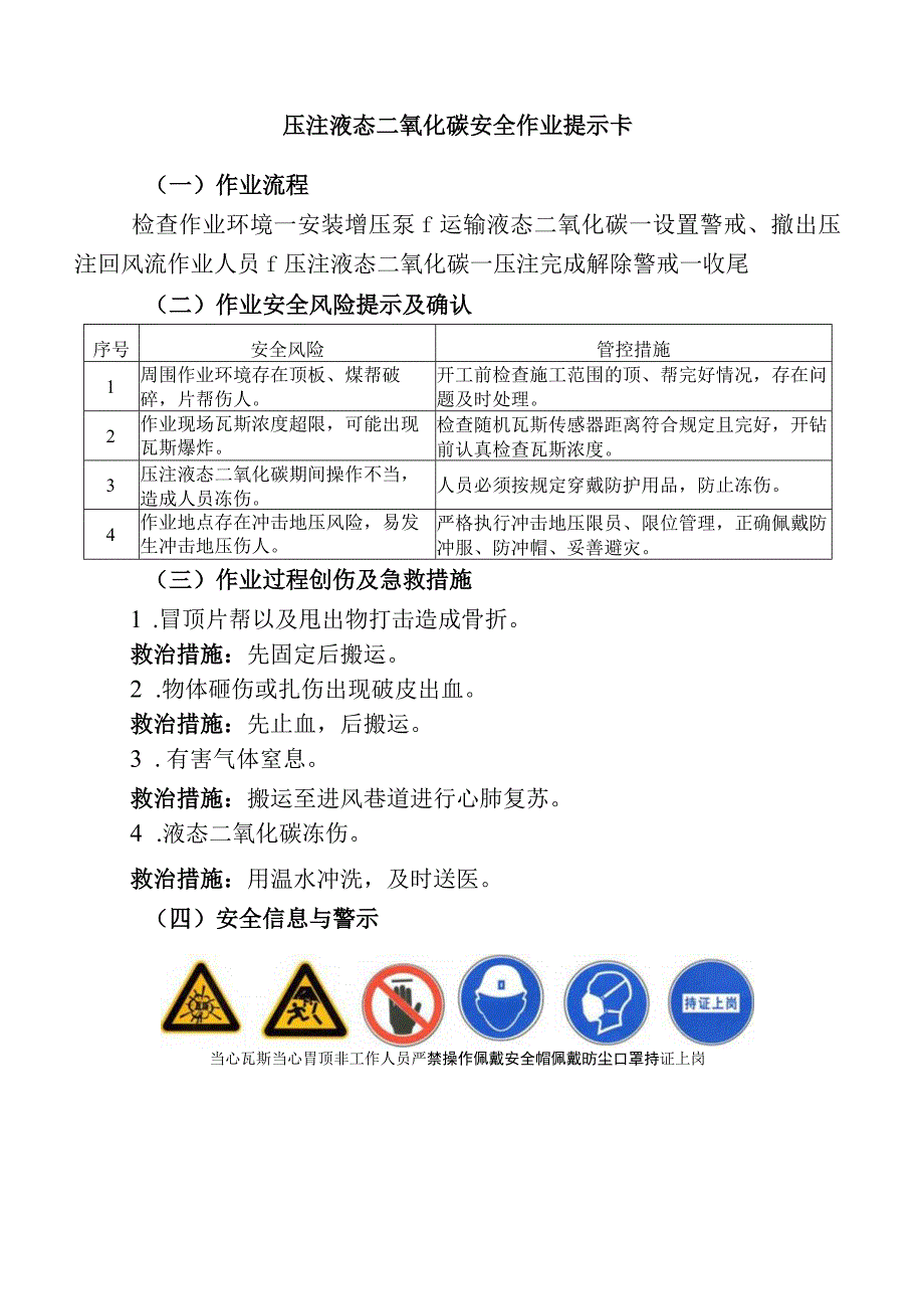 压注液态二氧化碳安全作业提示卡.docx_第1页