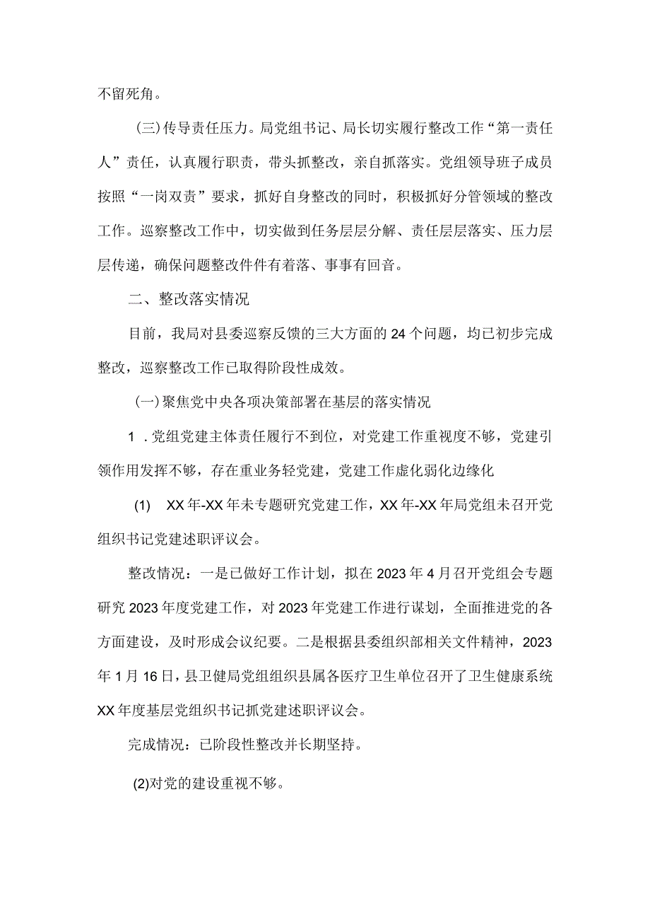 卫生健康局党组关于落实乡城县委交叉巡察整改工作情况的报告.docx_第2页