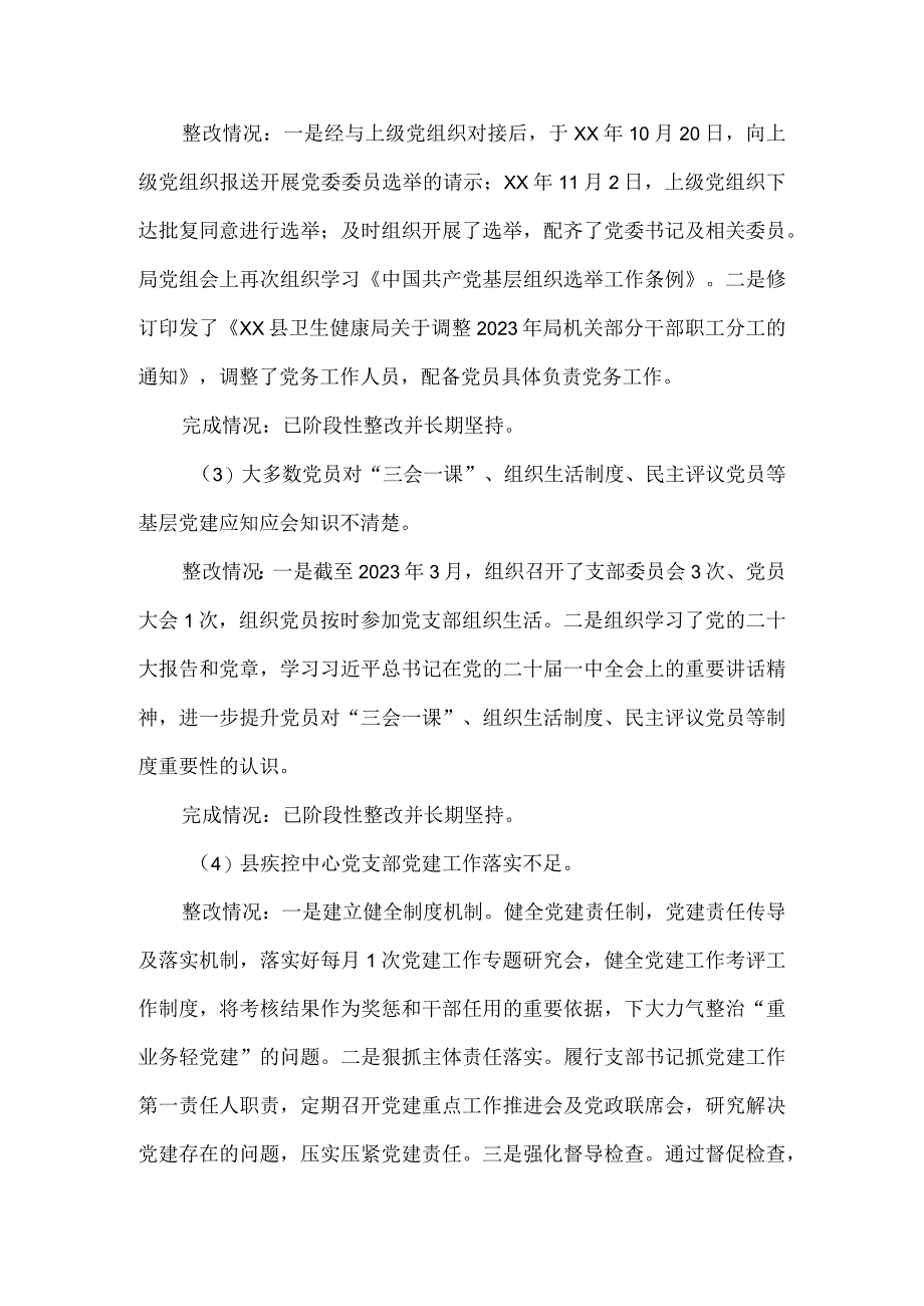 卫生健康局党组关于落实乡城县委交叉巡察整改工作情况的报告.docx_第3页