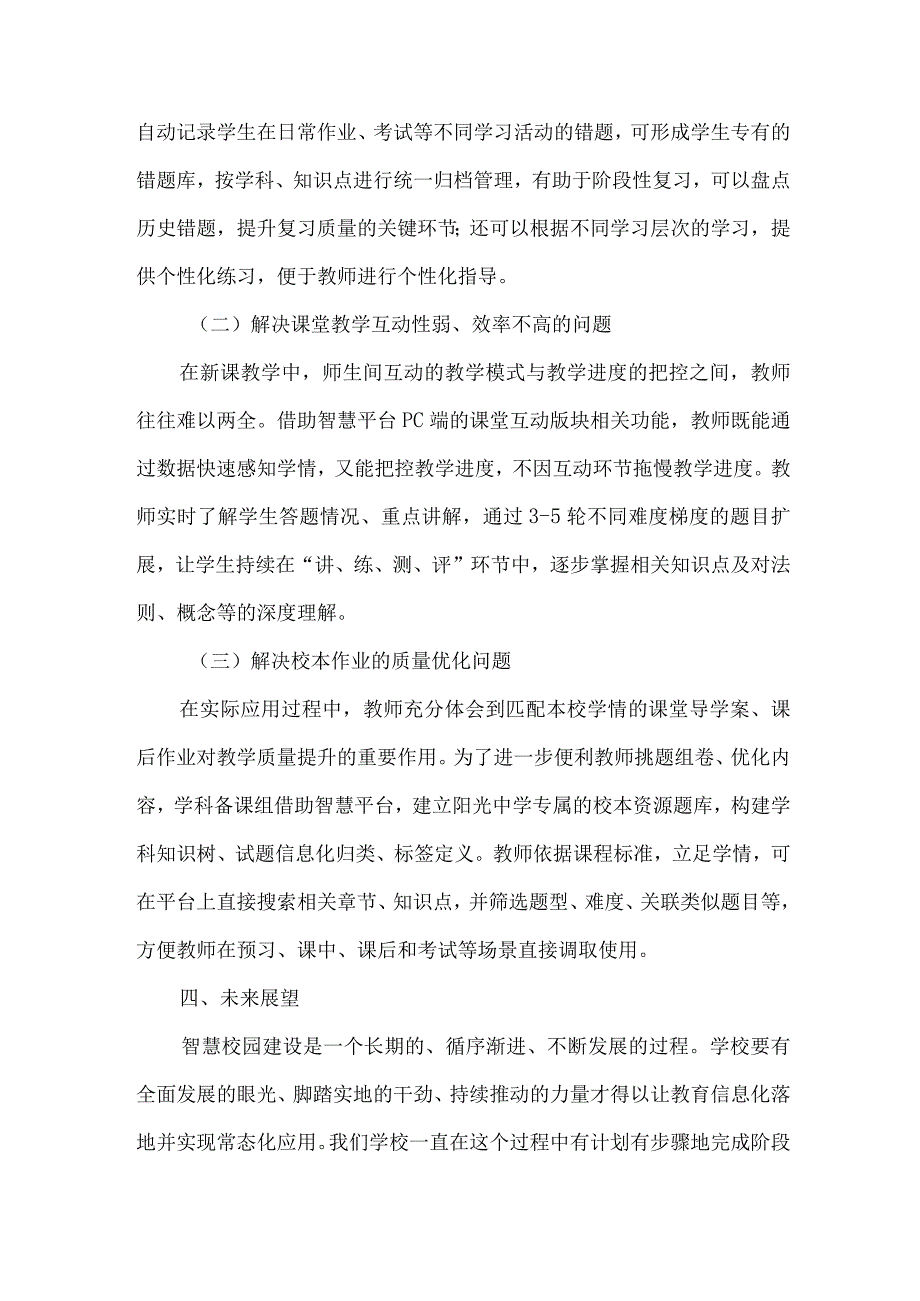 初级中学智慧校园创建优秀案例互联网+教育.docx_第3页