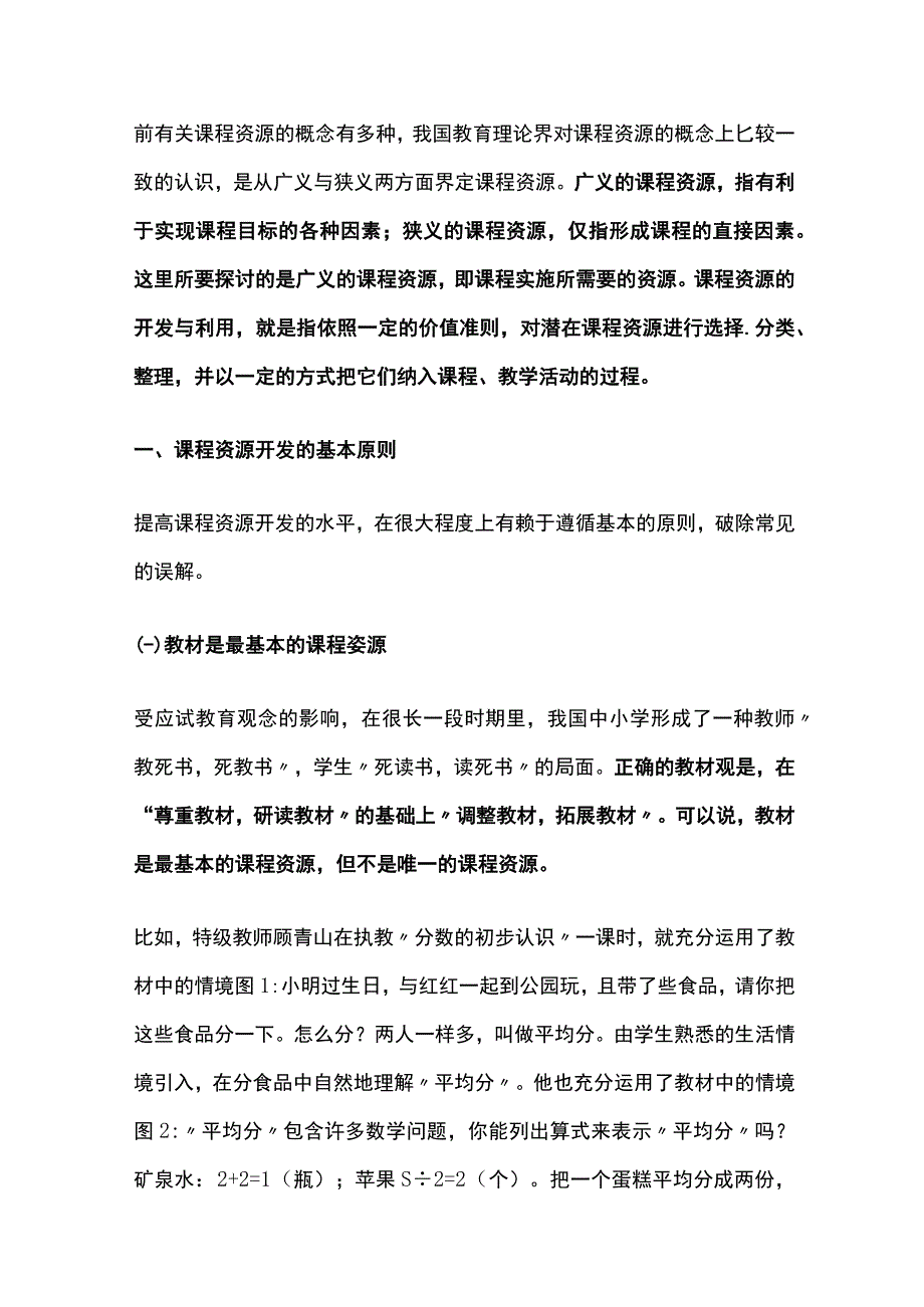 前有关课程资源的概念.docx_第1页