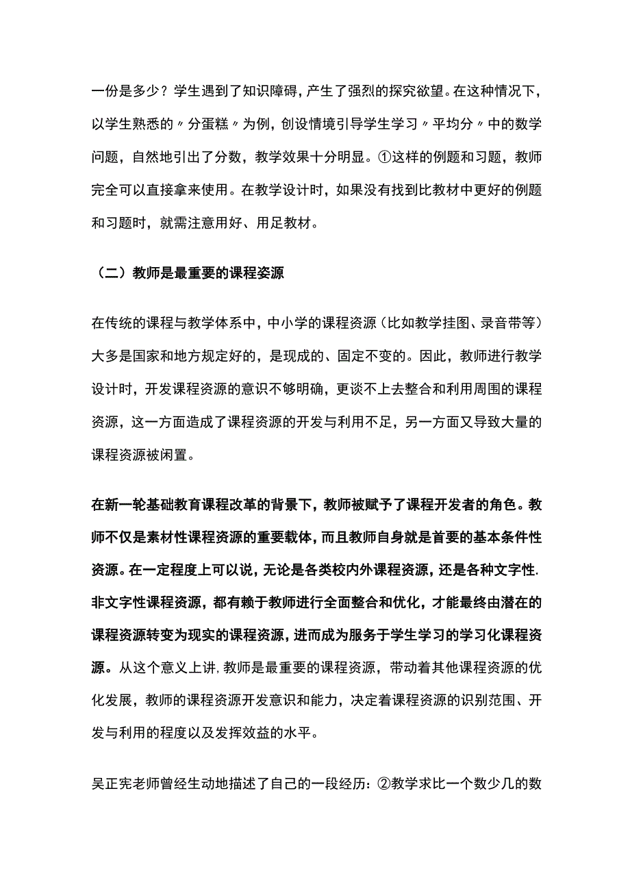 前有关课程资源的概念.docx_第2页