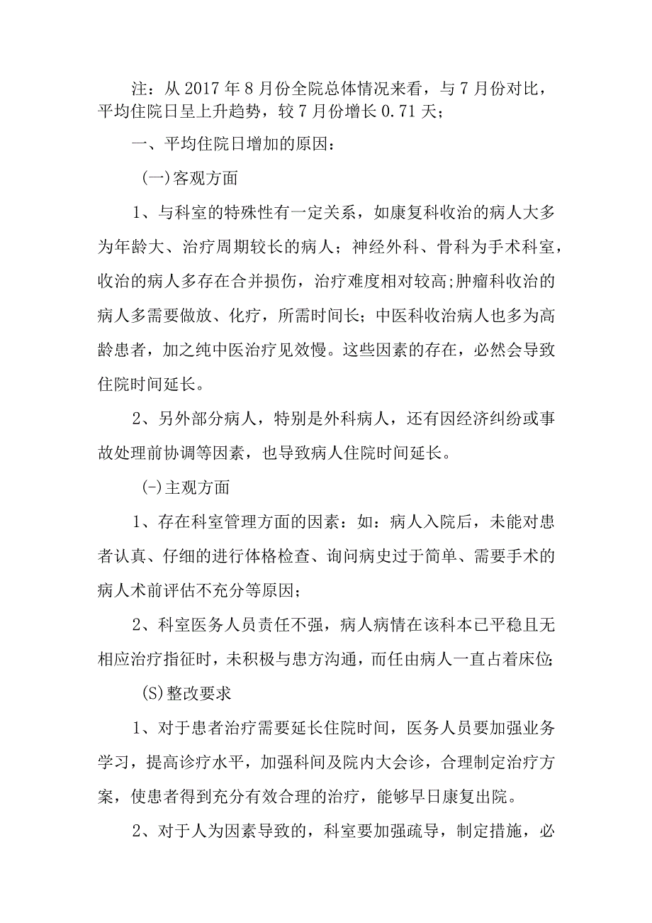 医院医疗质量安全简报.docx_第2页