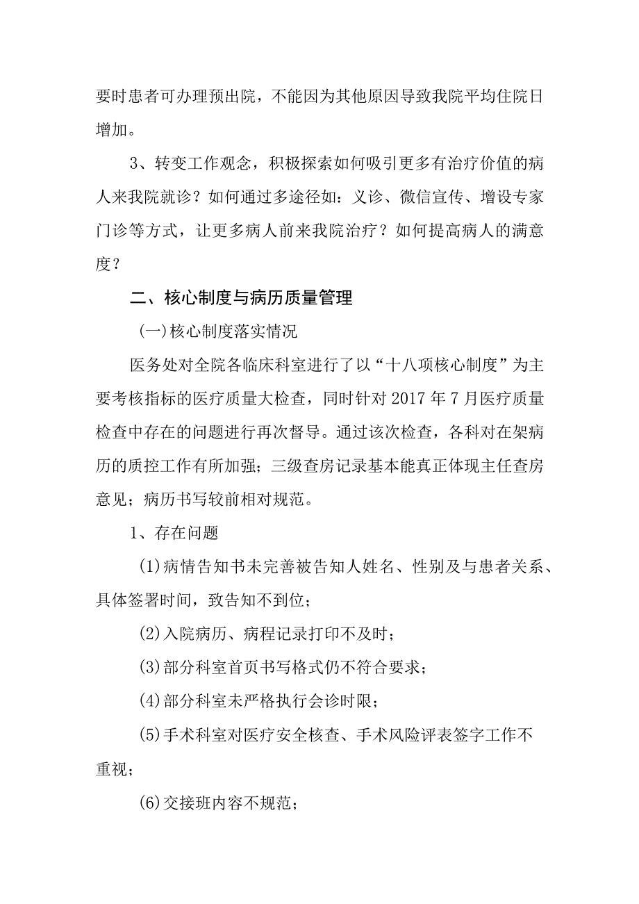 医院医疗质量安全简报.docx_第3页