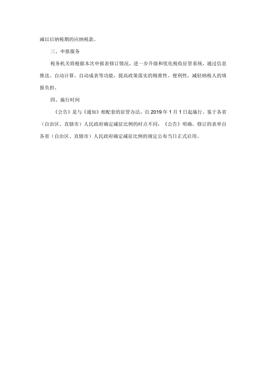 关于《国家税务总局关于增值税小规模纳税人 地方税种和相关 附加减征政策有关征管问题的公告》 的解读.docx_第3页