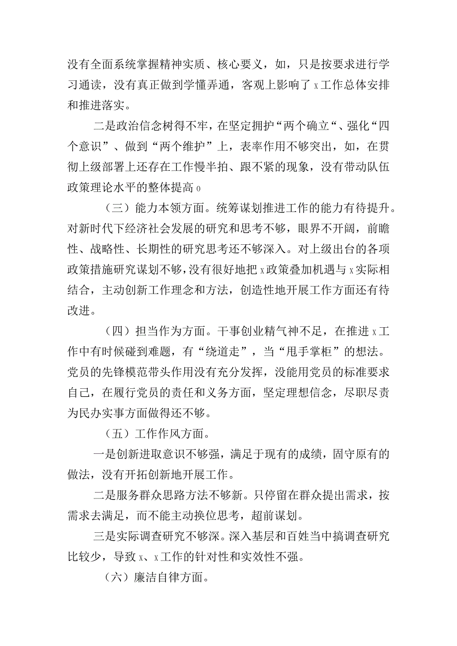 共十篇组织开展2023年度主题教育生活会个人查摆剖析材料.docx_第2页