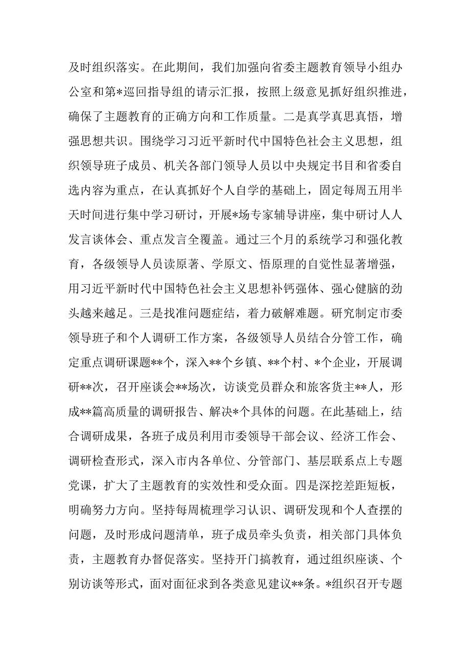 在2023年第一批主题教育总结暨第二批主题教育动员会上的讲话(二篇).docx_第2页