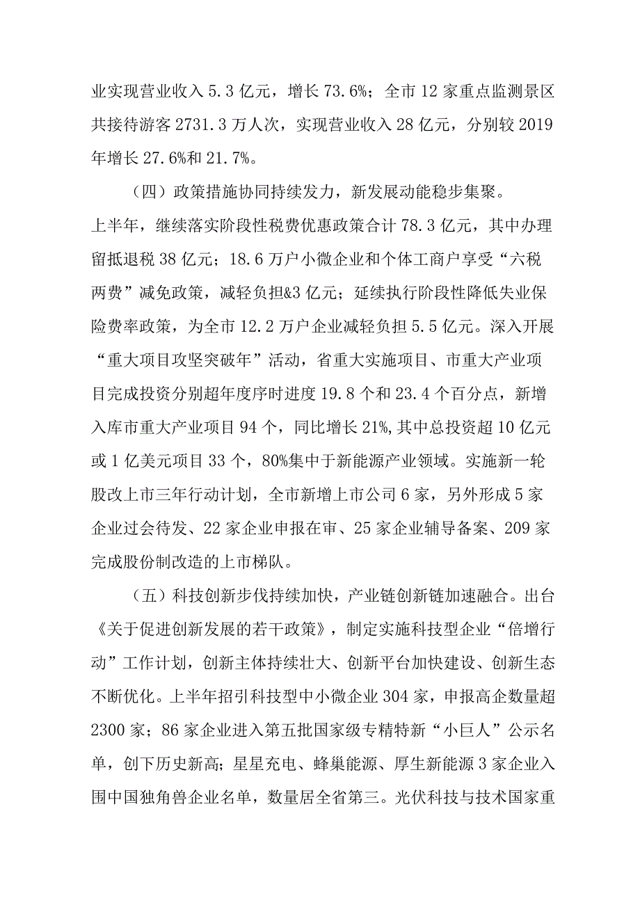 关于2023年全市经济运行情况的调研报告.docx_第3页