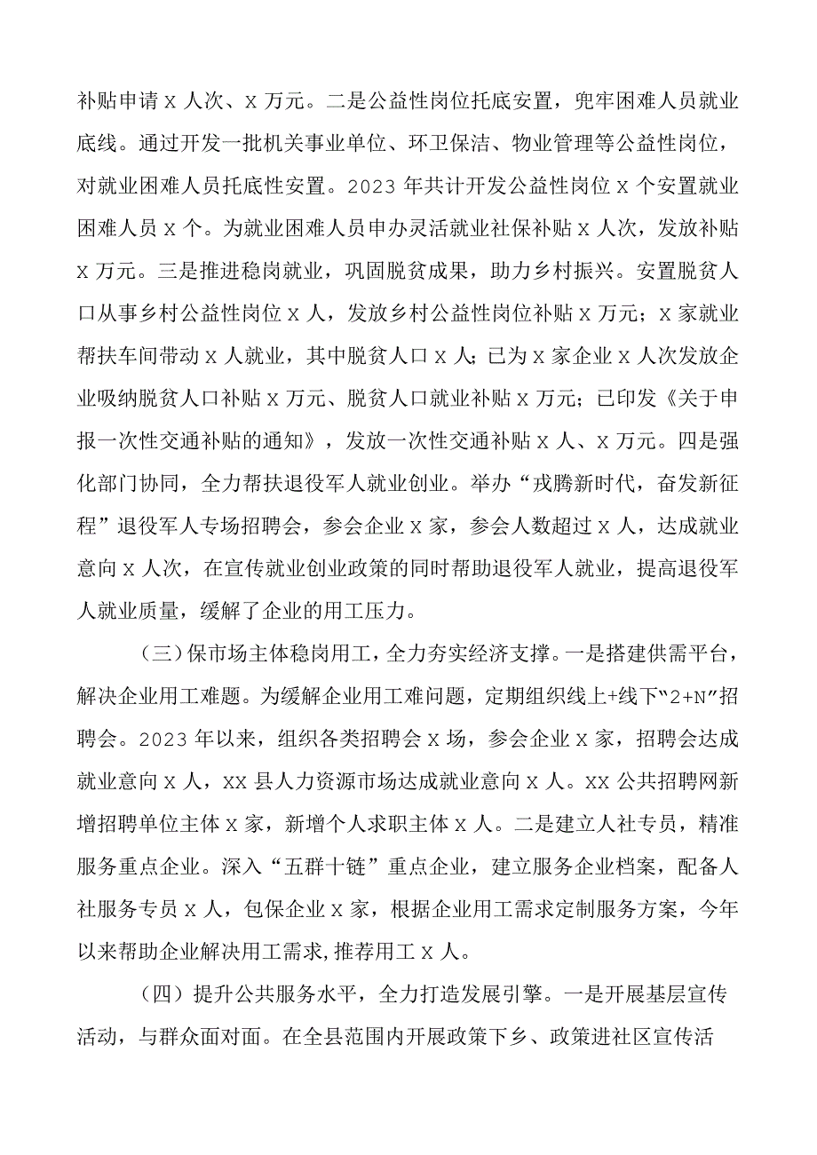 县就业创业工作汇报总结报告.docx_第2页