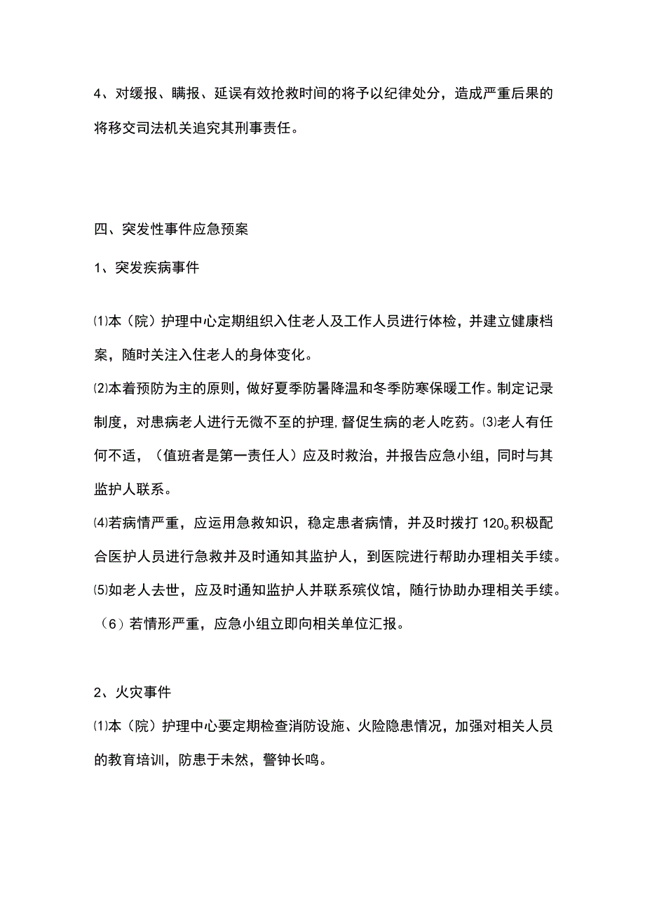 养老福利机构应急预案.docx_第2页