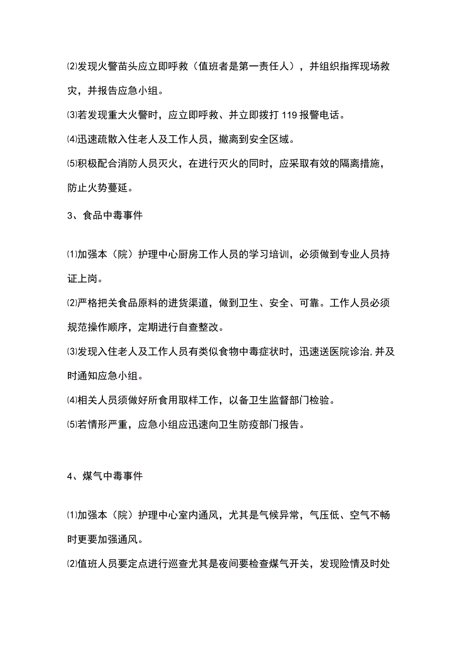 养老福利机构应急预案.docx_第3页