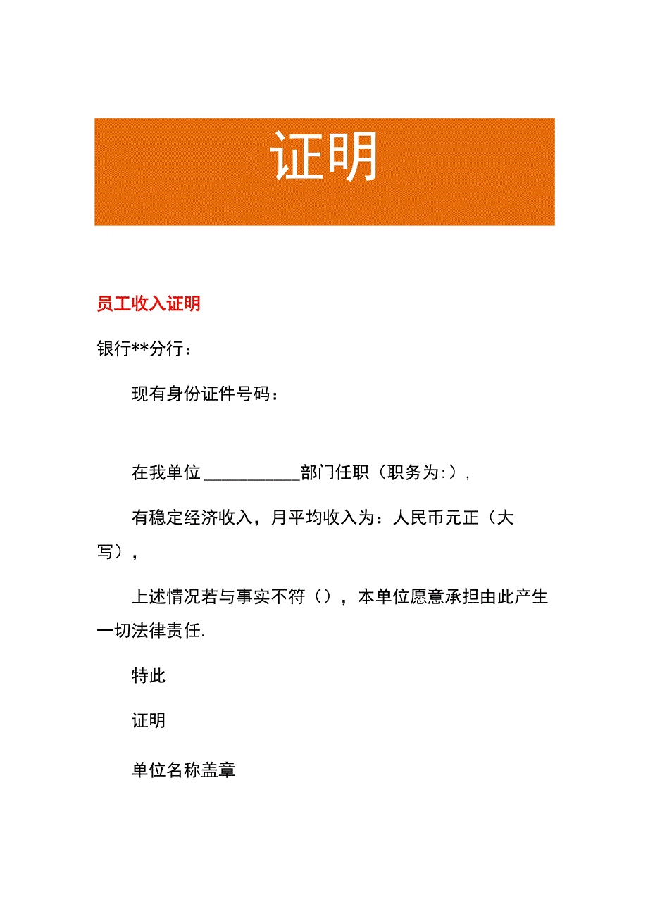 员工收入证明.docx_第1页