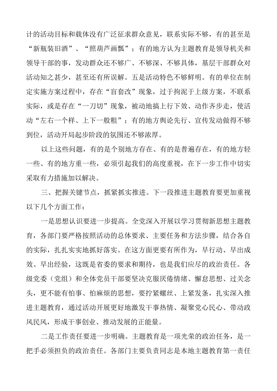 在全市教育类推进会议上的讲话.docx_第3页