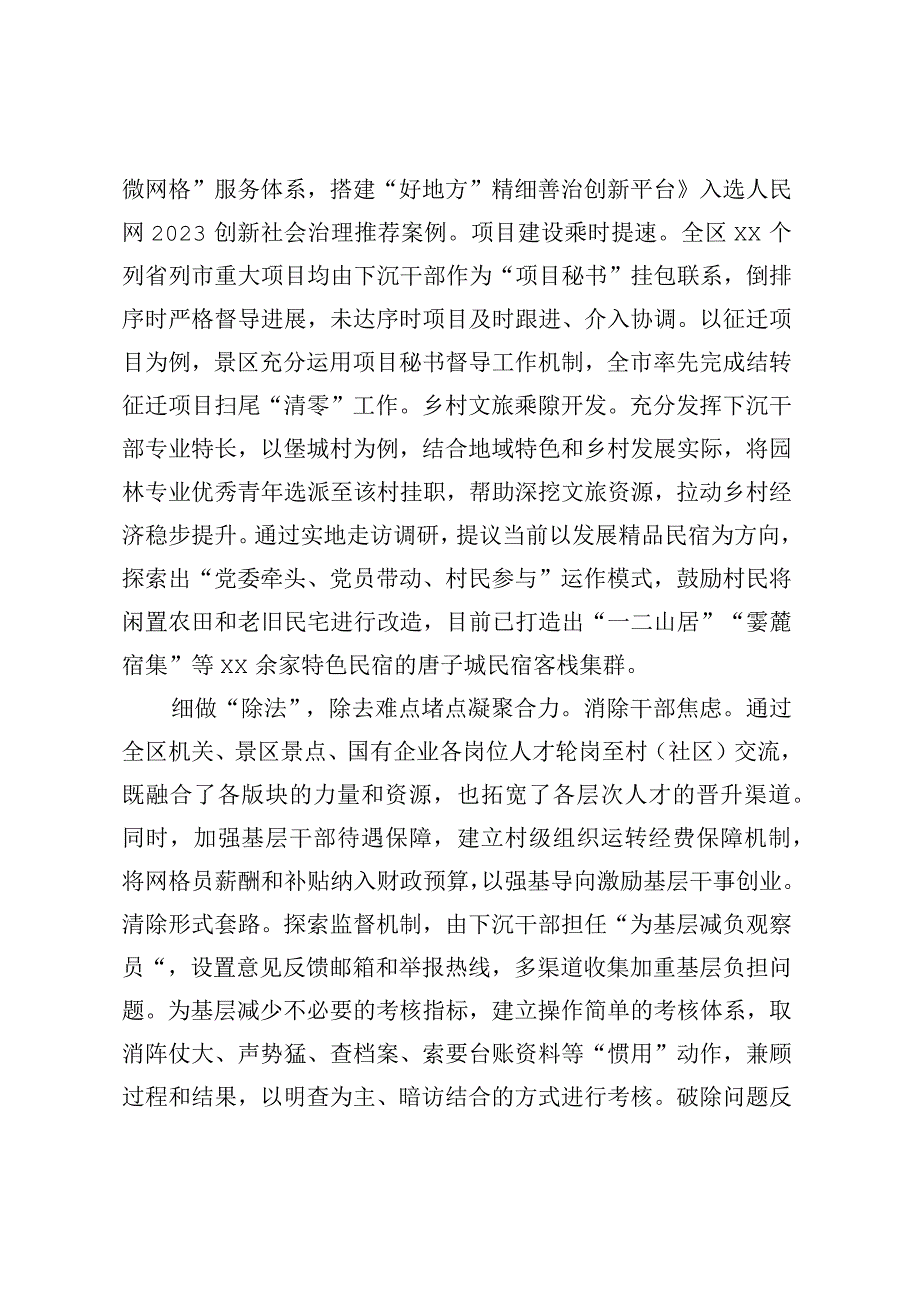 在全市整治形式主义为基层减负专项工作推进会上的汇报材料.docx_第3页