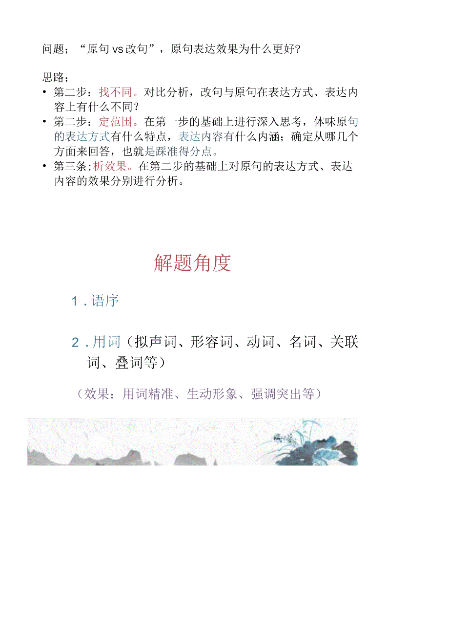 原文表达效果.docx_第1页