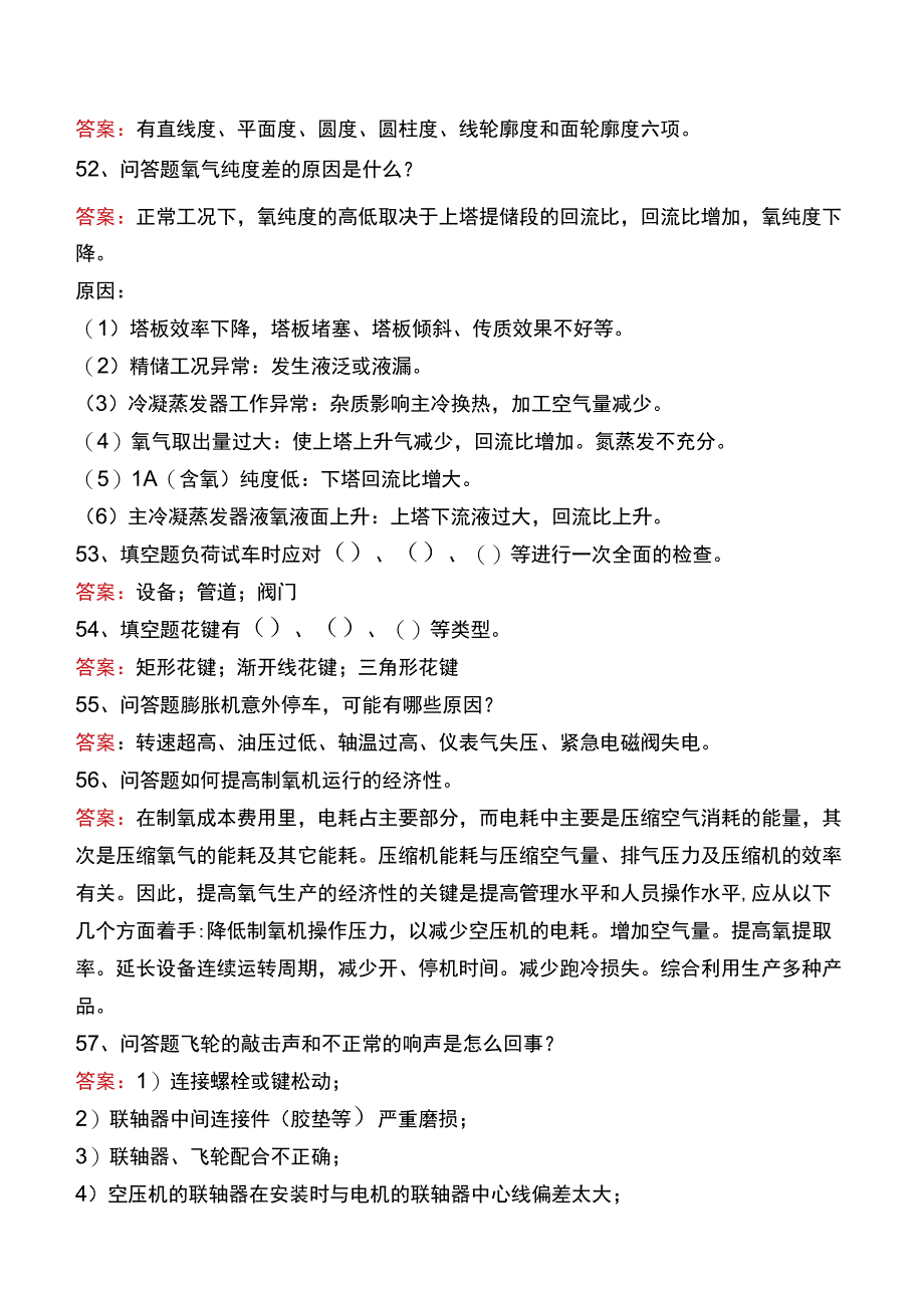 制氧高级工真题一.docx_第3页