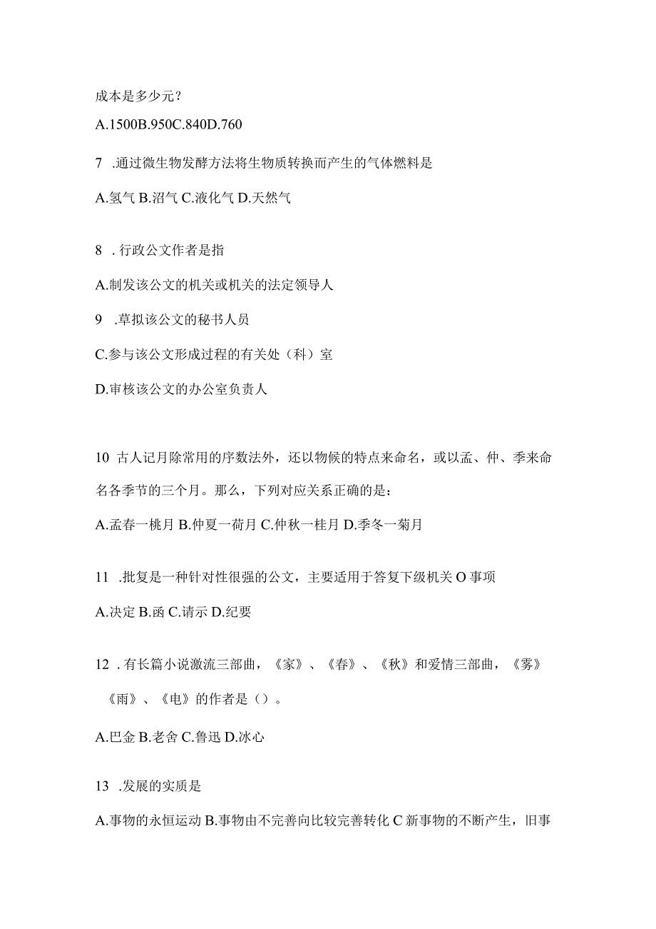 四川省内江市事业单位考试模拟考试题库(含答案).docx_第2页