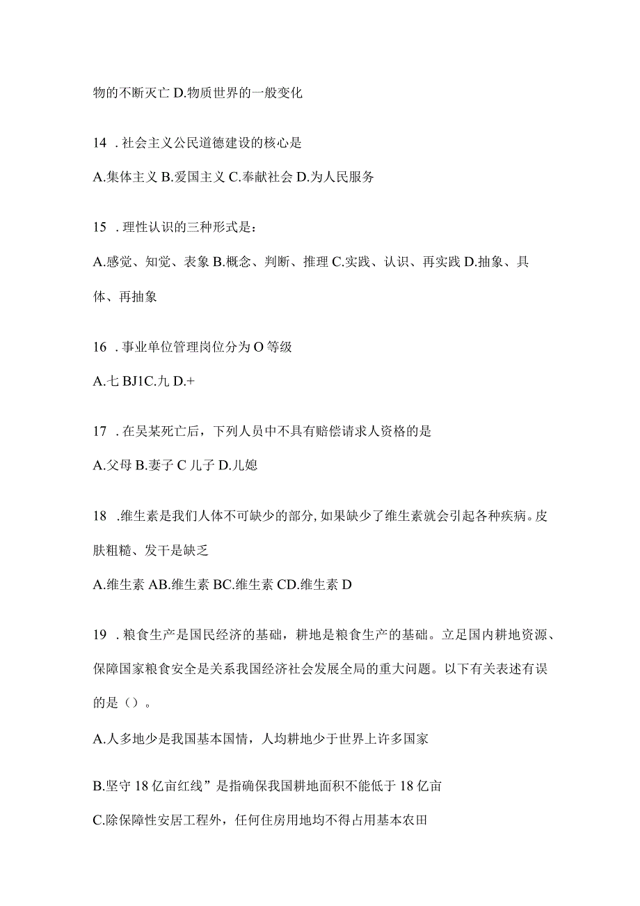 四川省内江市事业单位考试模拟考试题库(含答案).docx_第3页