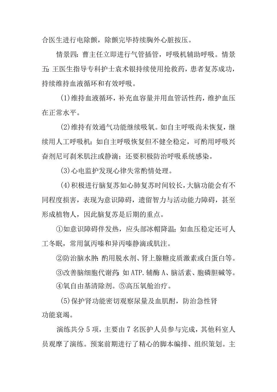 医院急诊科 突发心跳呼吸骤停抢救应急演练.docx_第2页