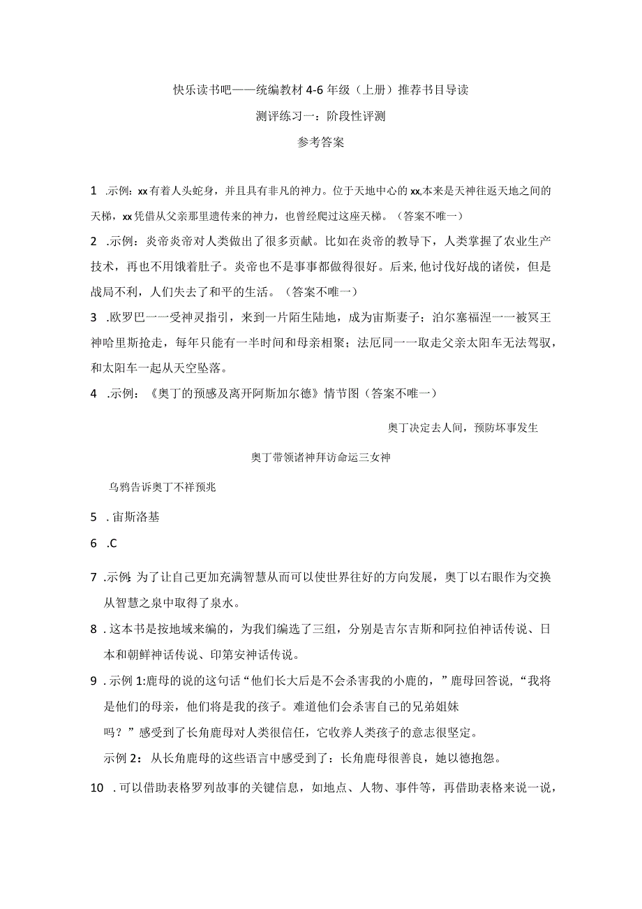 四-六年级上册：阶段性测评答案公开课教案教学设计课件资料.docx_第1页