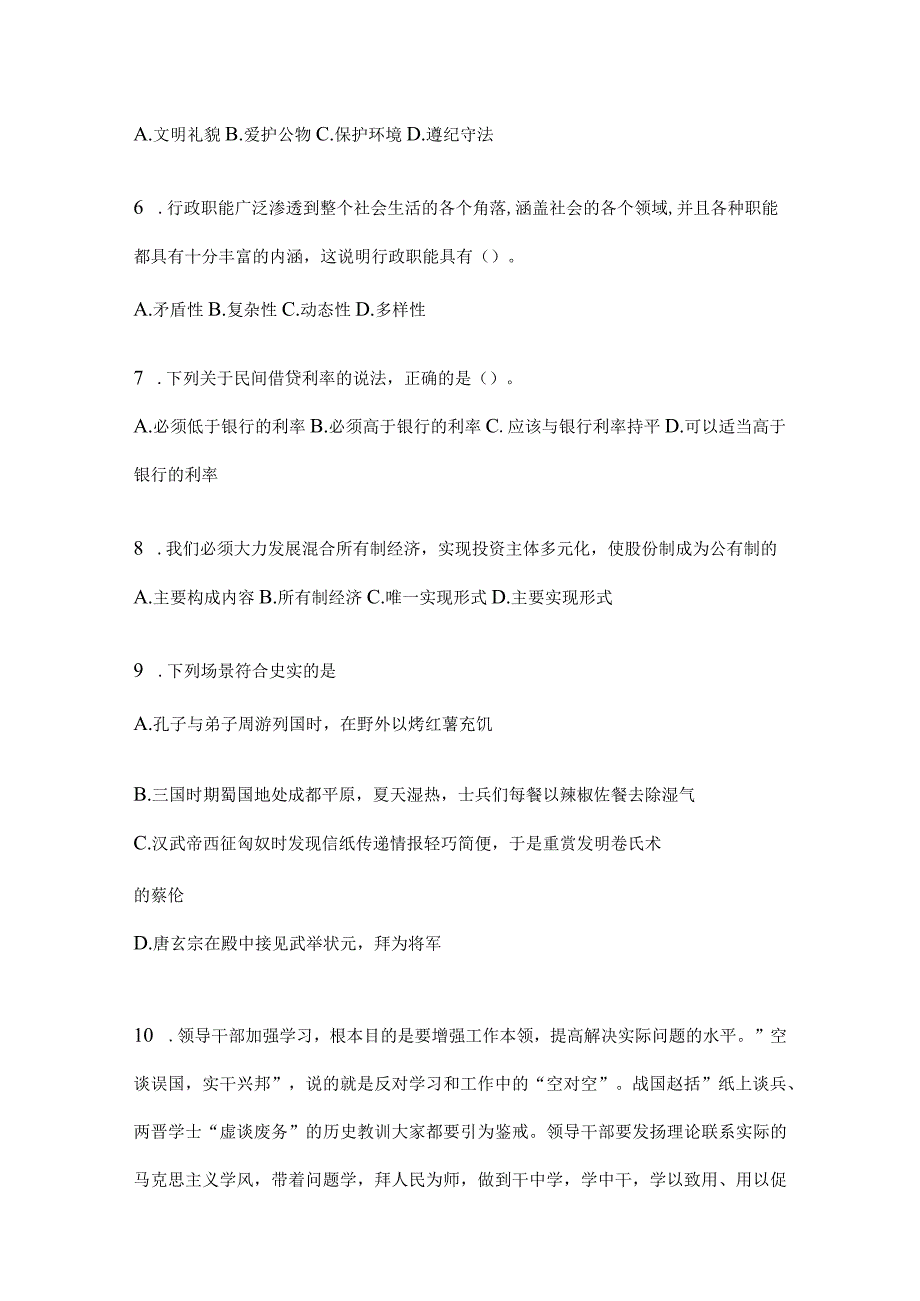 四川省雅安事业单位考试预测试卷(含答案).docx_第2页