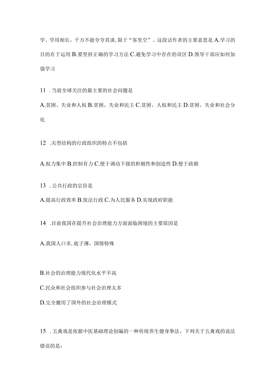 四川省雅安事业单位考试预测试卷(含答案).docx_第3页